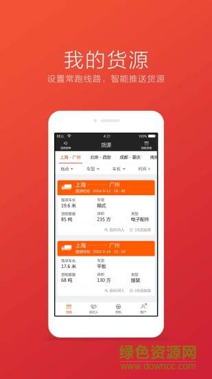 運(yùn)勢(shì)界手機(jī)版(物流運(yùn)輸) v1.0.8 安卓版 1