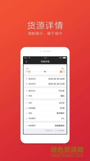運(yùn)勢(shì)界手機(jī)版(物流運(yùn)輸) v1.0.8 安卓版 3