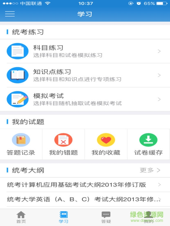 全國網絡統考系統 v3.2 pc最新版 0