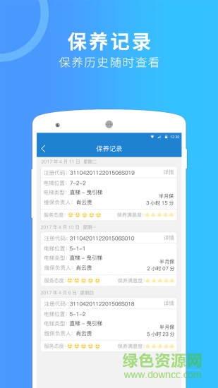 通力電梯kone100 app下載