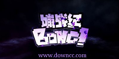 嘣戰(zhàn)紀(jì)手游下載-bong戰(zhàn)紀(jì)下載-嘣戰(zhàn)紀(jì)最新版
