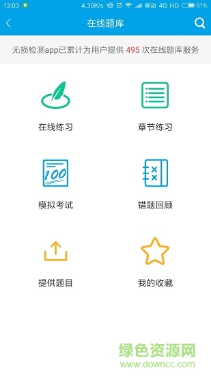 無(wú)損檢測(cè)考試試題軟件 v3.7.1 安卓版 0