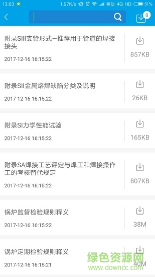 無(wú)損檢測(cè)考試試題軟件 v3.7.1 安卓版 1