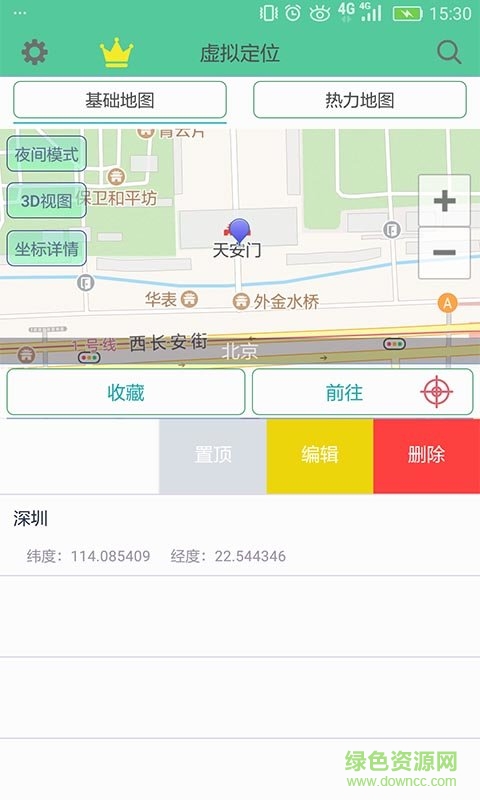 釘釘定位助手蘋果版 v1.4.5 iPhone版 2