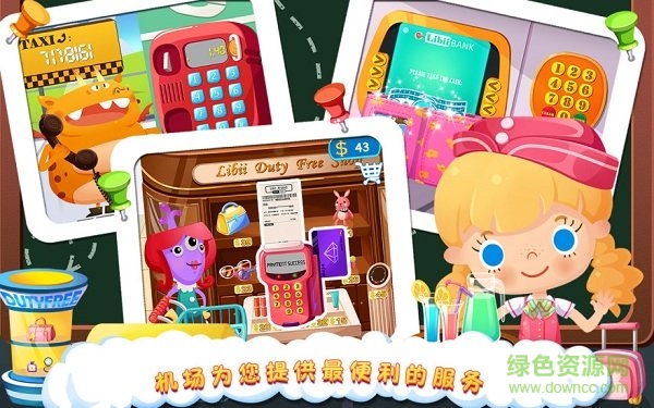 糖糖機(jī)場(chǎng)完整版 v1.3 安卓最新版 1