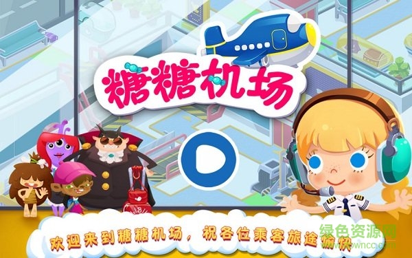 糖糖機(jī)場(chǎng)