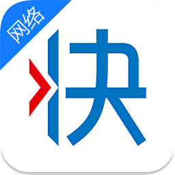 快貨運(yùn)網(wǎng)絡(luò)版