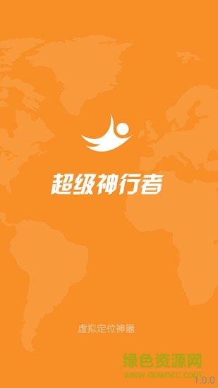 超級(jí)神行者app0