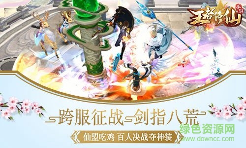 王者修仙九游手游 v0.4.111 安卓版 1