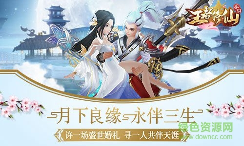 王者修仙九游手游 v0.4.111 安卓版 0