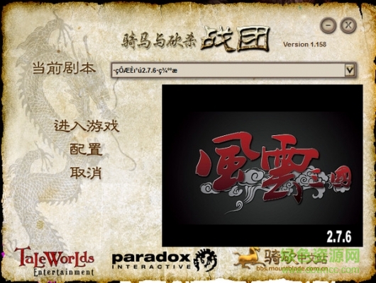 騎馬與砍殺風云三國