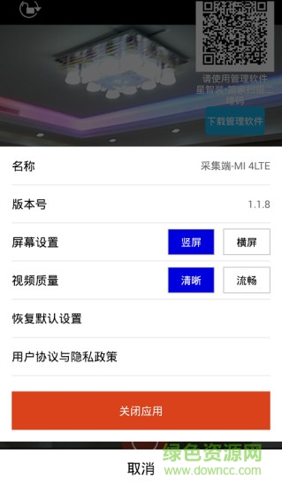 小n看家監(jiān)控端 v1.1.8.6240 安卓版 3