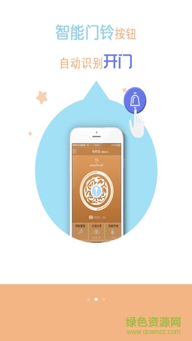 核桃智慧鎖軟件 核桃智慧鎖軟件