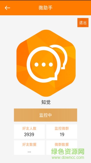 手機(jī)微群管理軟件 v4.94 安卓版 2