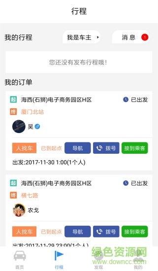 快滴拼車 v3.5.0 最新版 0