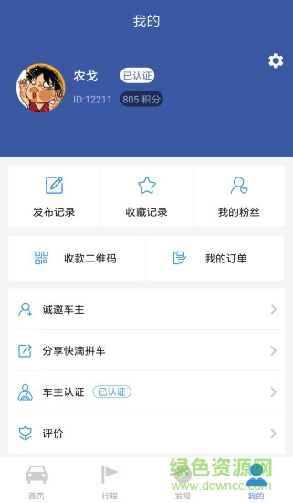 快滴拼車 v3.5.0 最新版 2