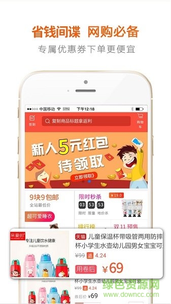 省錢間諜機(jī)器人 v7.5.0 安卓版 0