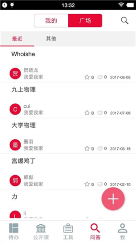 我家學(xué)院 v1.4.0 安卓版 2