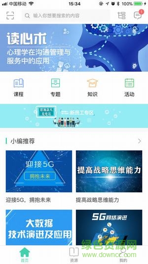 中移網(wǎng)大app ios版 v3.9.3 官方iphone最新版 1