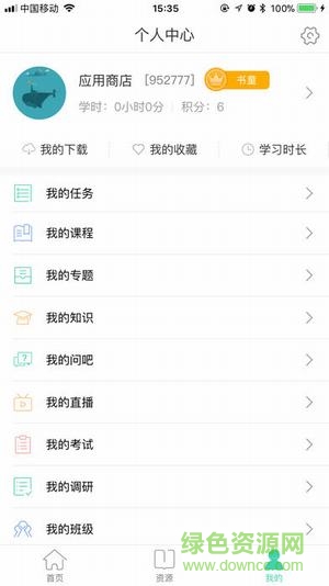 中移網(wǎng)大app ios版 v3.9.3 官方iphone最新版 0