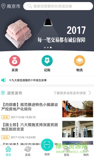 疊石橋e服務(wù) v3.0.4 安卓版 0