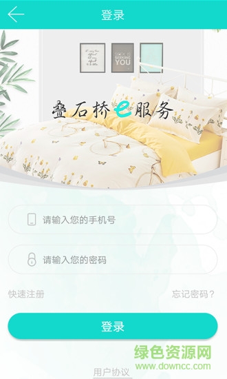 疊石橋e服務(wù)安卓版下載