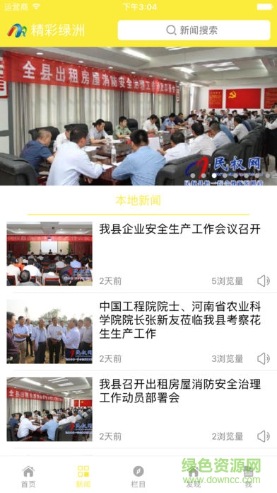 精彩綠洲客戶端 v4.2.10 安卓版 0