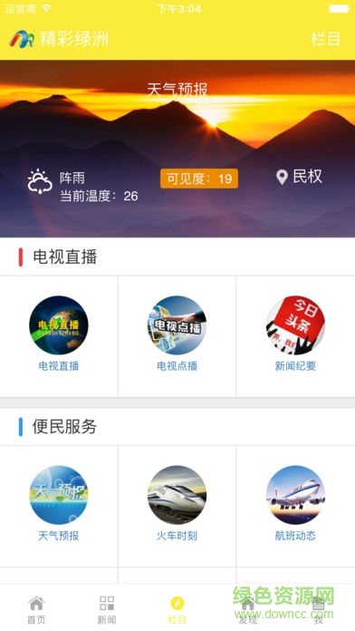 精彩綠洲客戶端 v4.2.10 安卓版 1