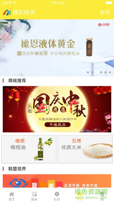 精彩綠洲客戶端 v4.2.10 安卓版 2