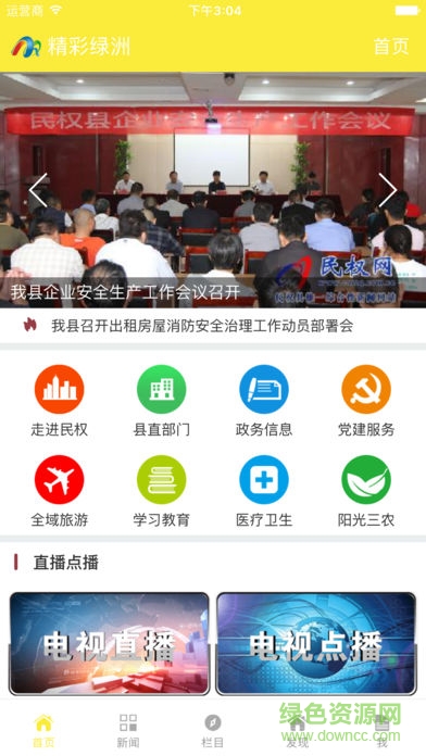 精彩綠洲 精彩綠洲app下載