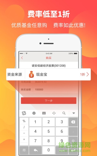 諾安基金手機版