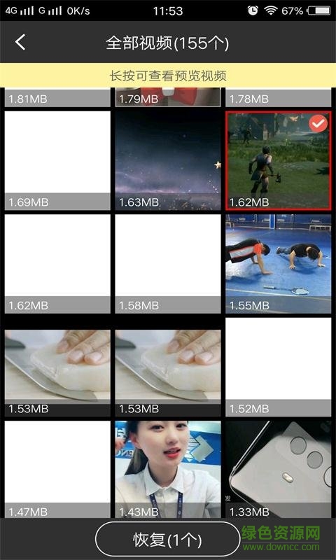 手機視頻數(shù)據(jù)恢復(fù)軟件免費版 v1.2.1 安卓版 1