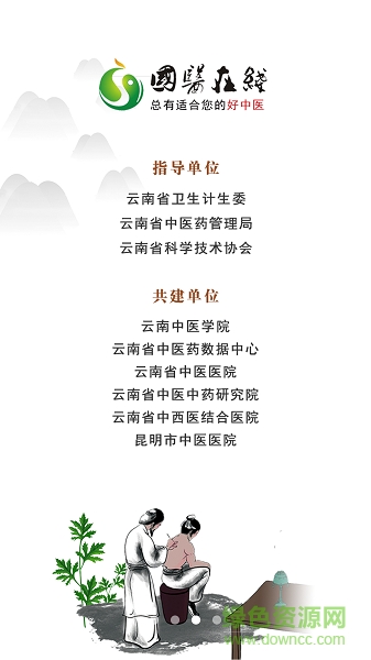 國醫(yī)在線 v1.6.6 安卓版 1