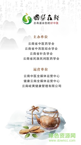 國醫(yī)在線 v1.6.6 安卓版 2