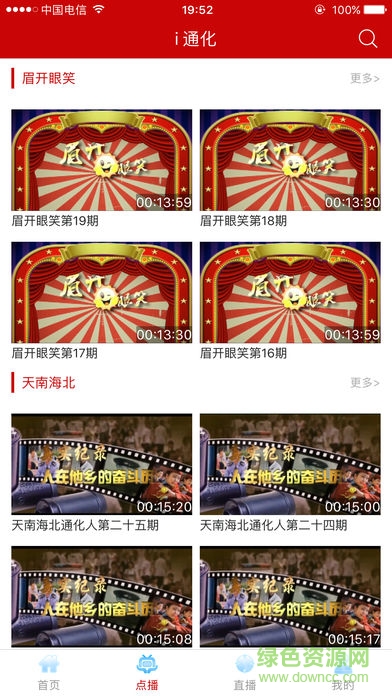 i通化 v1.2.5 安卓版 0