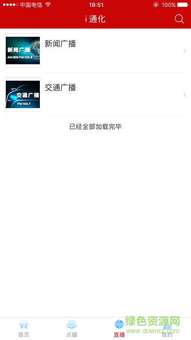i通化 v1.2.5 安卓版 1