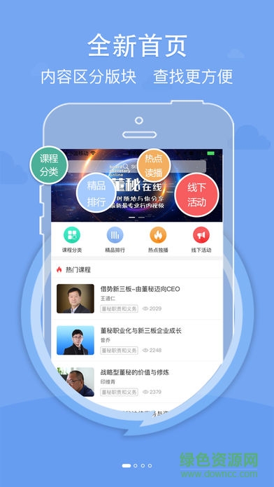 董秘在線app
