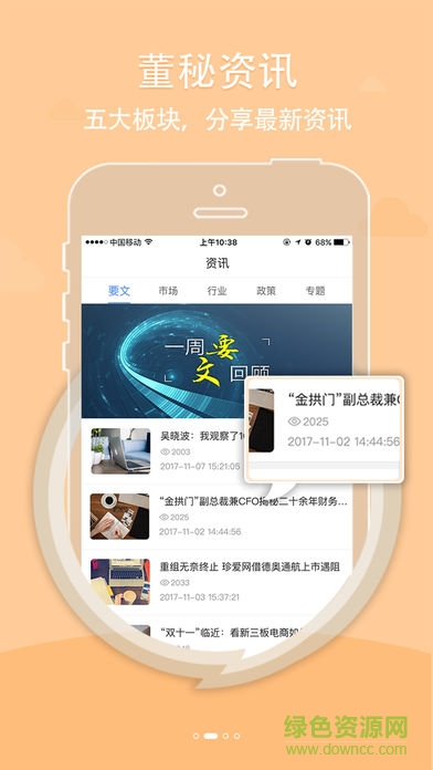 董秘在線app(企業(yè)培訓(xùn)) v2.3 安卓版 2