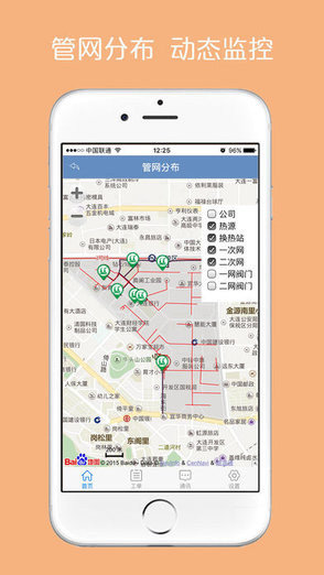 洛阳热力app