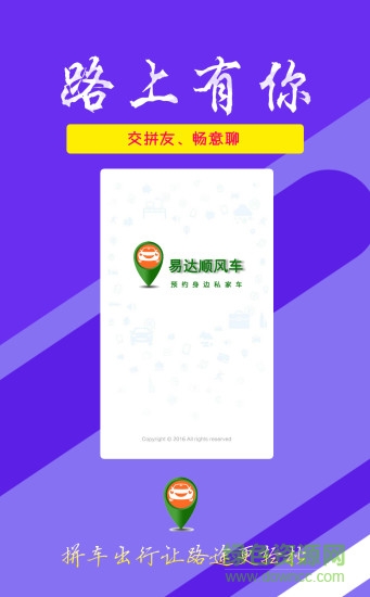 易達順風車 v1.0.7 安卓版 0