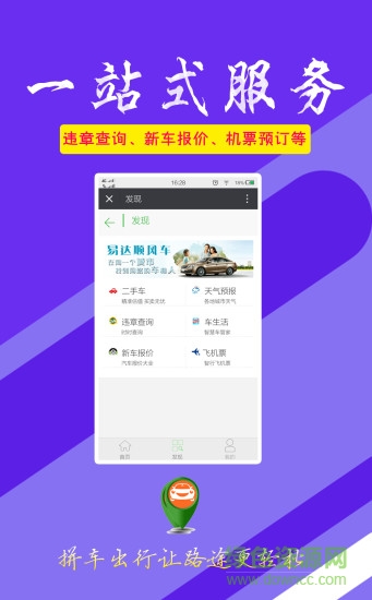易達順風車 v1.0.7 安卓版 2