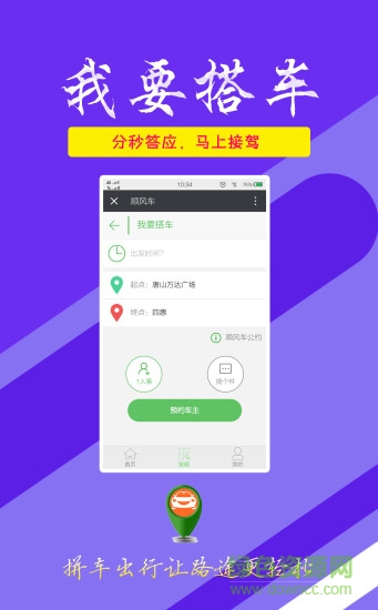 易達順風車app
