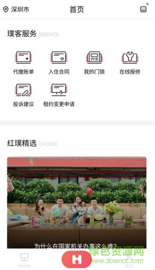 世聯(lián)紅璞公寓 v5.6.0 安卓版 2