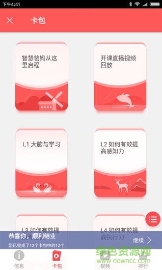 愛貝睿學(xué)堂下載