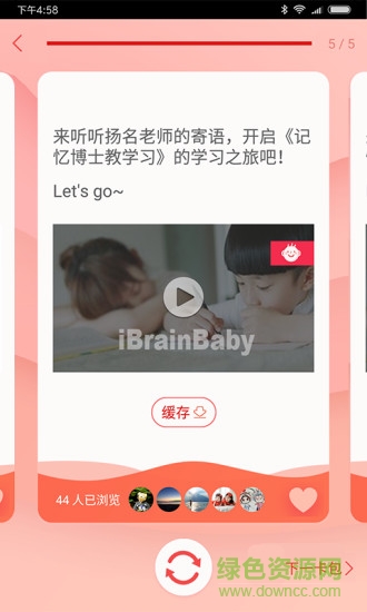 愛貝睿學(xué)堂app