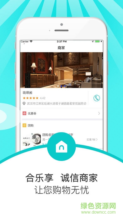 合樂享 v1.1.9 安卓版 1