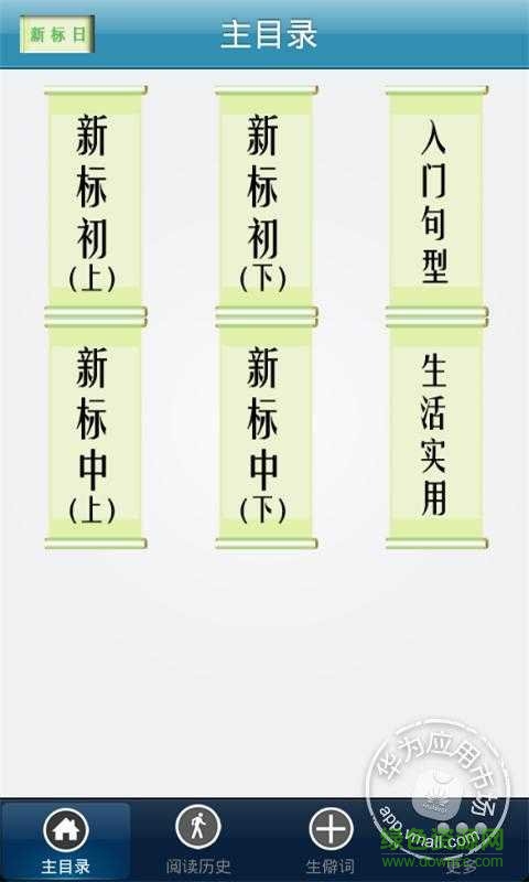 新標(biāo)日語(yǔ)初級(jí)