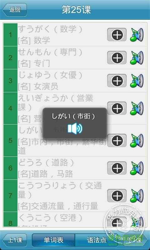 新標(biāo)日語(yǔ)電子書(初級(jí)) v9.8.0 安卓版 2