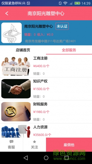 创业家手机版 v1.6.3 最新安卓版1