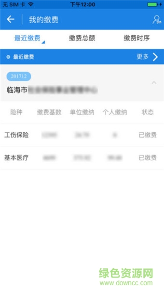 臨海社保ios版(個人社保查詢) v1.0 iPhone版 0